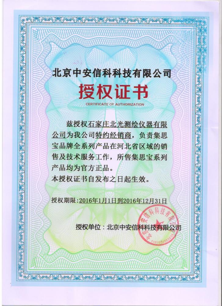 “集思寶”系列產品授權